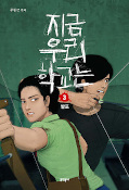 japcover All of us are Dead 3