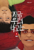 japcover All of us are Dead 4