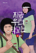 japcover All of us are Dead 5