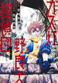 japcover Gaslight Stray Dog Detectives 1