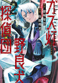 japcover Gaslight Stray Dog Detectives 2