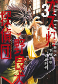 japcover Gaslight Stray Dog Detectives 3