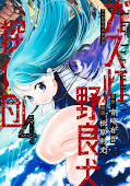 japcover Gaslight Stray Dog Detectives 4