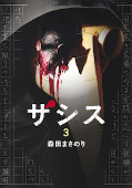 japcover Zashisu 3