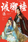 japcover Nirvana in Fire 1