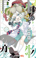 japcover Kemono Jihen – Gefährlichen Phänomenen auf der Spur 23