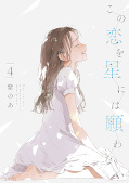 japcover There Is No Love Wishing Upon a Star 4