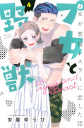 japcover Cutie and the Beast 4