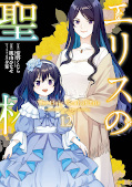 japcover The Holy Grail of Eris 12