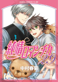 japcover Junjo Romantica 29