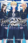 japcover Tokyo Revengers: Bajis Brief 6
