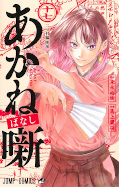 japcover Akane-banashi 17