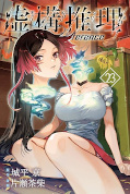 japcover In/Spectre 23