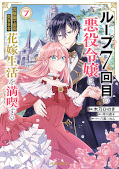 japcover 7th Time Loop: The Villainess Enjoys a Carefree Life Married to Her Worst Enemy! 7