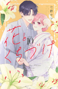 Jap.Frontcover Kissing the Flower in Bloom 10