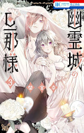 japcover Mein Gemahl, sein Geisterschloss und ich 3