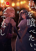 Jap.Frontcover This Monster Wants To Eat Me 2