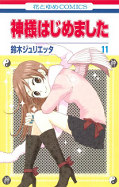 Jap.Frontcover Kamisama Kiss 1