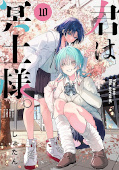 Jap.Frontcover You are Ms. Servant. 10