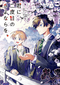 Jap.Frontcover A Second Goodbye to You 2