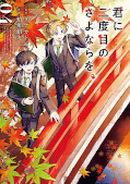 Jap.Frontcover A Second Goodbye to You 4