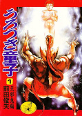 japcover Urotsukidoji 1