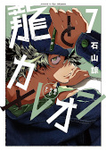 Jap.Frontcover Drache & Chamäleon 7