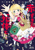 japcover Es war einmal ein Verbrechen 4
