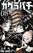 japcover Kagurabachi 8