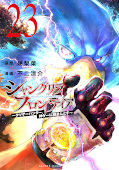 japcover Shangri-La Frontier 23