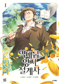 Jap.Frontcover The Greatest Estate Developer 1