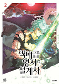 Jap.Frontcover The Greatest Estate Developer 2