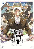 Jap.Frontcover The Greatest Estate Developer 6