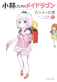 Jap.Frontcover Miss Kobayashi's Dragon Maid: Kanna's Daily Life 1