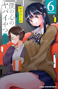 Jap.Frontcover The Dangers in My Heart 6
