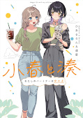 japcover Koharu und Minato: Mein Partner ist eine Frau 1