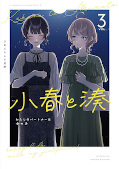 japcover Koharu und Minato: Mein Partner ist eine Frau 3