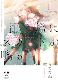 Jap.Frontcover Leichtfüßig auf der Tanzfläche 1