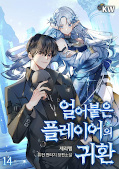japcover The Frozen Player Returns 2