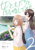 Jap.Frontcover I Married My Female Friend 2