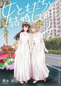 Jap.Frontcover I Married My Female Friend 4