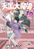 Jap.Frontcover Heavenly Delusion – Das verlorene Paradies 12