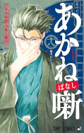 japcover Akane-banashi 18