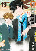 japcover Meisterdetektiv Ron Kamonohashi 19