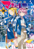 Jap.Frontcover Magilumiere Inc. 18