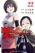 Jap.Frontcover I'm Standing on a Million Lives 22