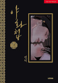 japcover Painter of the Night 2