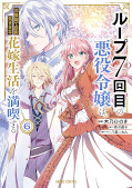 japcover 7th Time Loop: The Villainess Enjoys a Carefree Life Married to Her Worst Enemy! 6