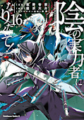 japcover The Eminence in Shadow 16