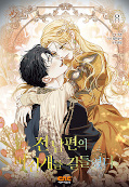 japcover My Ex-husbands Mad Dog 8